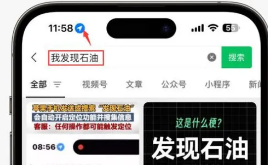 申扎苹果客服中心分享iPhone 输入“发现石油”触发定位