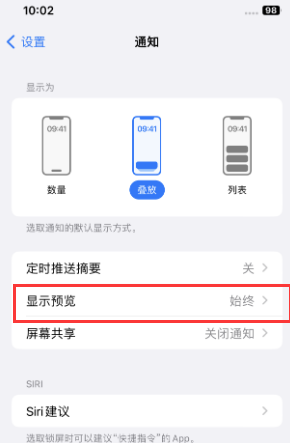 申扎苹果售后维修中心分享iPhone手机收不到通知怎么办 