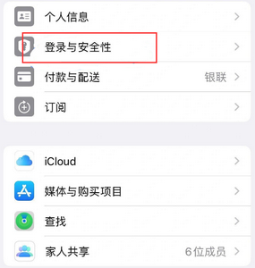 申扎苹果维修站分享手机号注册的Apple ID如何换成邮箱【图文教程】 