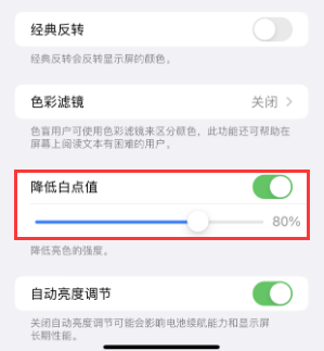 申扎苹果电池维修分享iPhone省电巧妙设置降低白点值