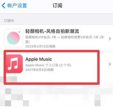 申扎apple维修店分享Apple Music怎么取消自动收费 