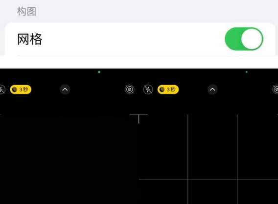 申扎苹果手机维修网点分享iPhone如何开启九宫格构图功能