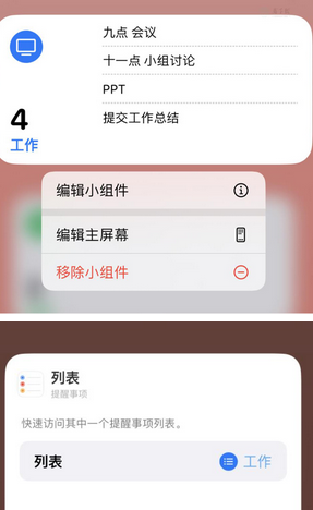 申扎苹果14维修店分享iPhone14如何设置主屏幕显示多个不同类型提醒事项