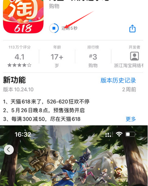 申扎苹果维修站分享如何查看App Store软件下载剩余时间 