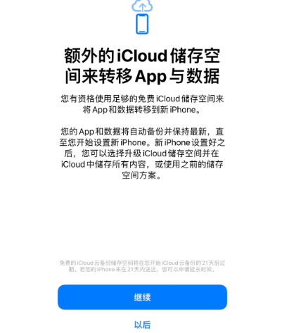 申扎苹果14维修网点分享iPhone14如何增加iCloud临时免费空间