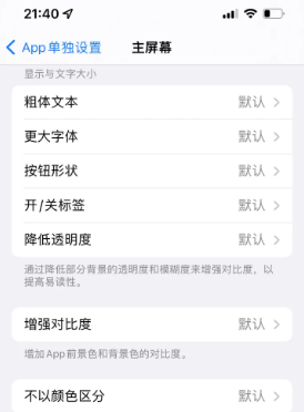 申扎苹果14服务点分享iPhone14如何单独设置App