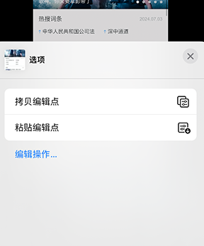 申扎iPhone维修服务分享iPhone怎么批量修图