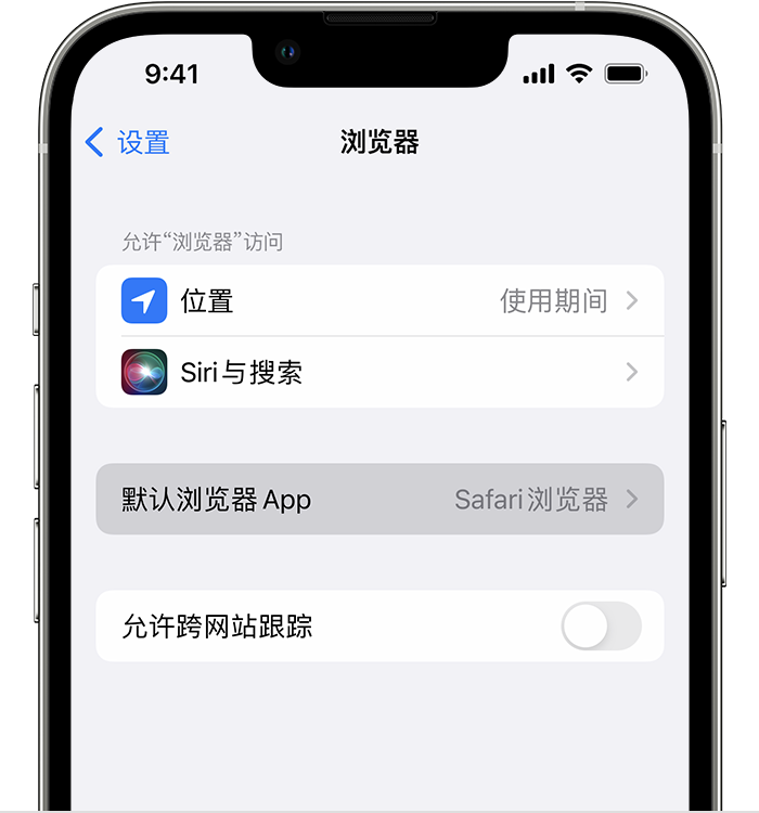 申扎苹果维修服务分享如何在iPhone上设置默认浏览器 