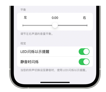 申扎苹果14维修分享iPhone14静音时如何设置LED闪烁提示 