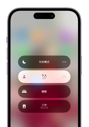 申扎苹果14维修中心分享在iPhone14上定制个人专注模式 