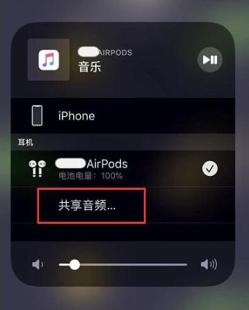 申扎苹果14音频维修点分享iPhone14音频共享设置方法 