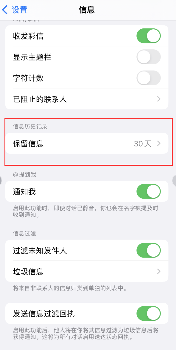 申扎Apple维修如何消除iOS16信息应用出现红色小圆点提示 