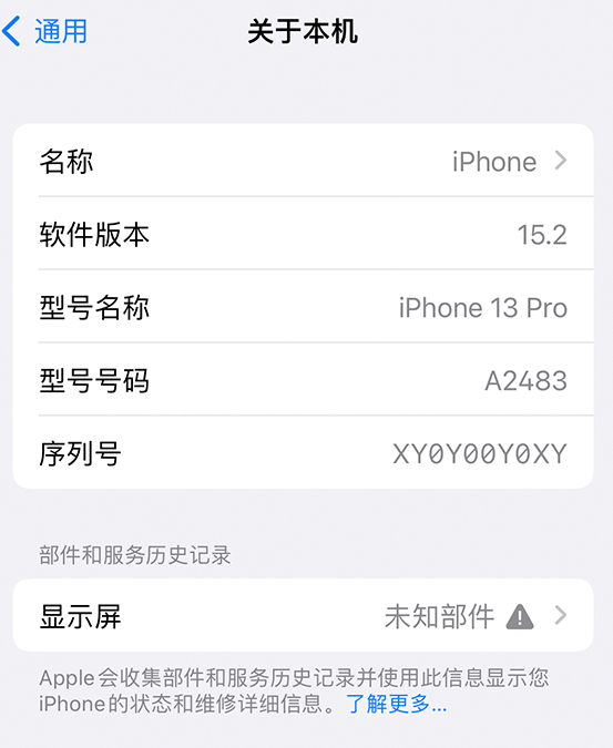 申扎苹果14维修服务分享如何查看iPhone14系列部件维修历史记录 