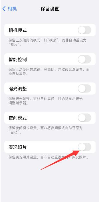 申扎苹果维修网点分享iPhone14关闭实况照片操作方法 