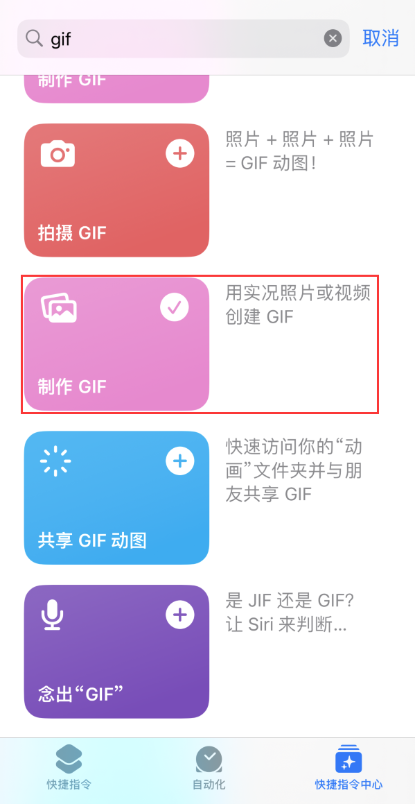 申扎苹果手机维修分享iOS16小技巧:在iPhone上制作GIF图片 