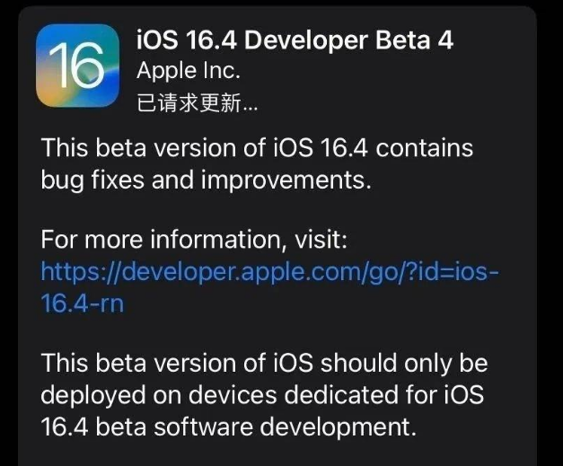 申扎苹果维修网点分享iOS 16.4 beta 4更新内容及升级建议 