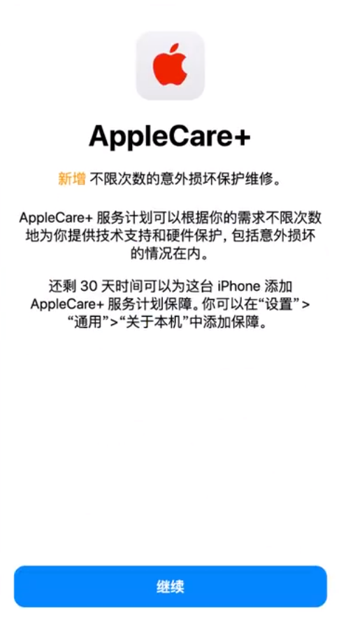 申扎苹果手机维修分享:如何在iPhone上购买AppleCare+服务计划? 