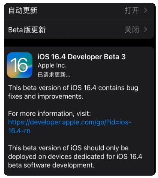 申扎苹果手机维修分享：iOS16.4Beta3更新了什么内容？ 