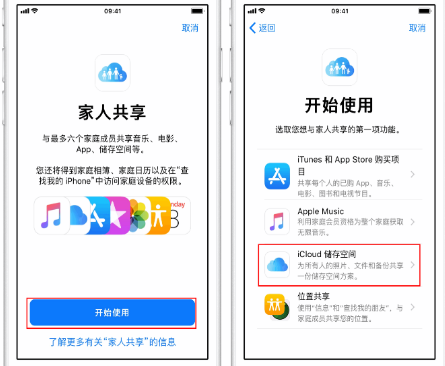 申扎苹果14维修分享：iPhone14如何与家人共享iCloud储存空间？ 