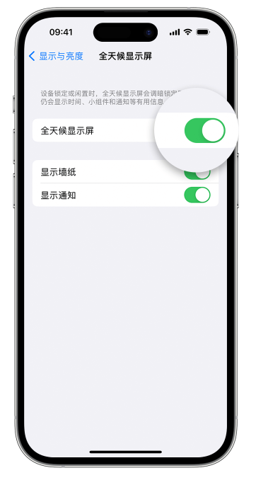 申扎苹果14维修店分享如何自定义 iPhone 14 Pro 常亮显示屏 