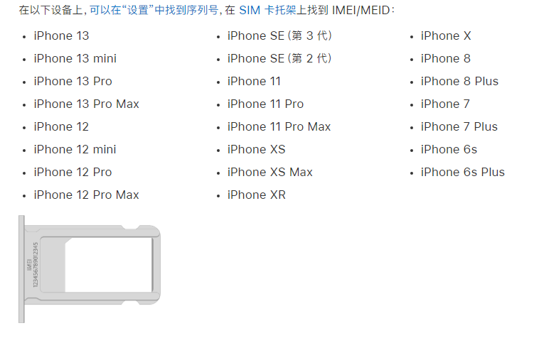 申扎苹果14维修分享为什么iPhone 14 机型卡托架上没有序列号信息 