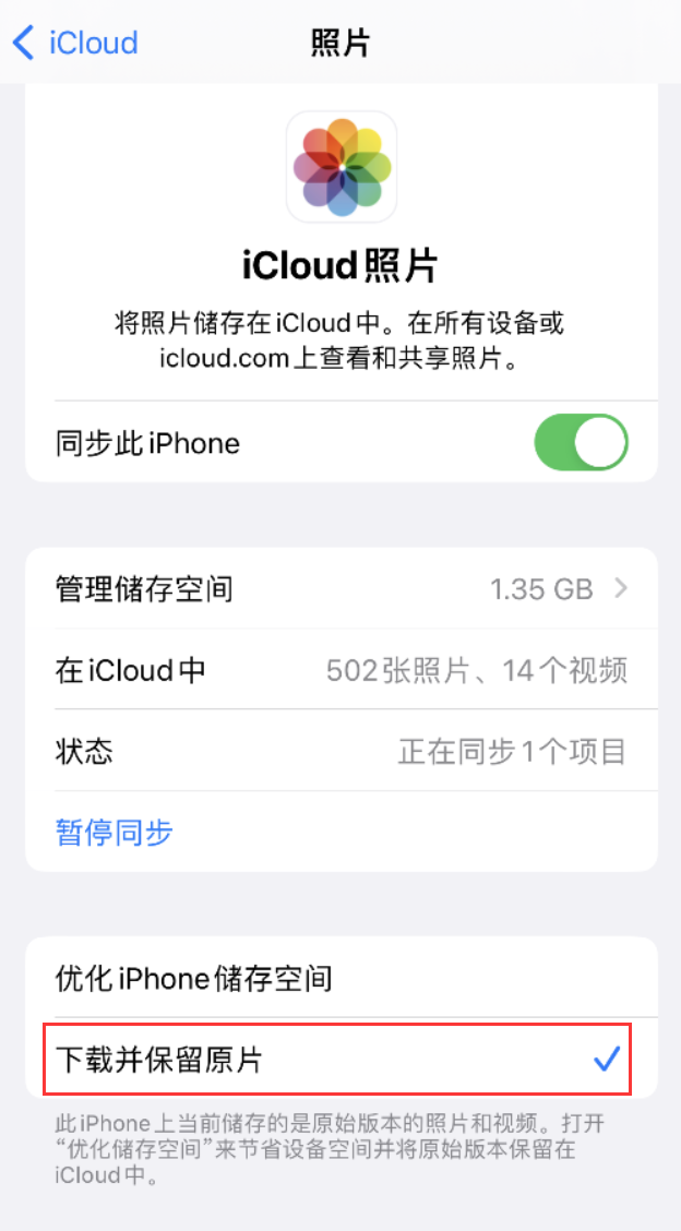 申扎苹果手机维修分享iPhone 无法加载高质量照片怎么办 