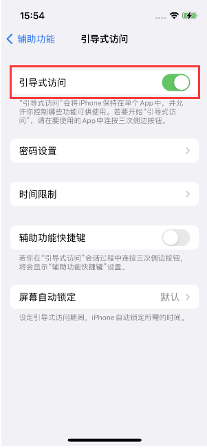 申扎苹果14维修店分享iPhone 14引导式访问按三下没反应怎么办 