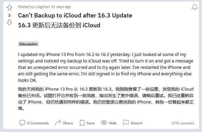 申扎苹果手机维修分享iOS 16.3 升级后多项 iCloud 服务无法同步怎么办 