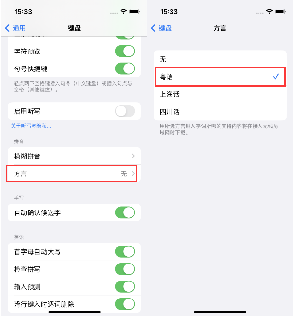 申扎苹果14服务点分享iPhone 14plus设置键盘粤语方言的方法 