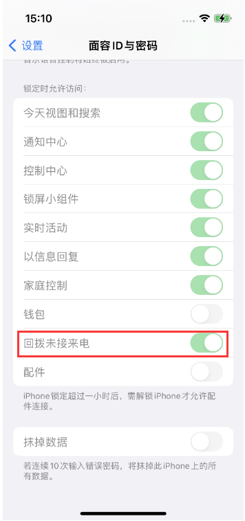 申扎苹果14维修店分享iPhone14禁用锁定时回拨未接来电方法 