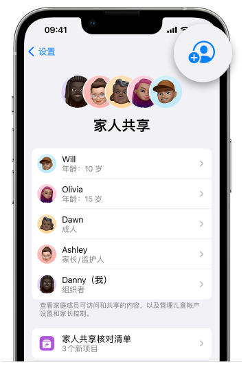 申扎苹果维修网点分享iOS 16 小技巧：通过“家人共享”为孩子创建 Apple ID 