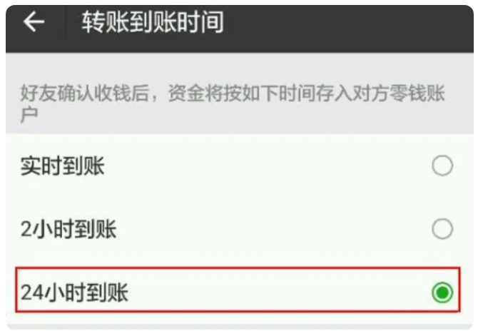 申扎苹果手机维修分享iPhone微信转账24小时到账设置方法 