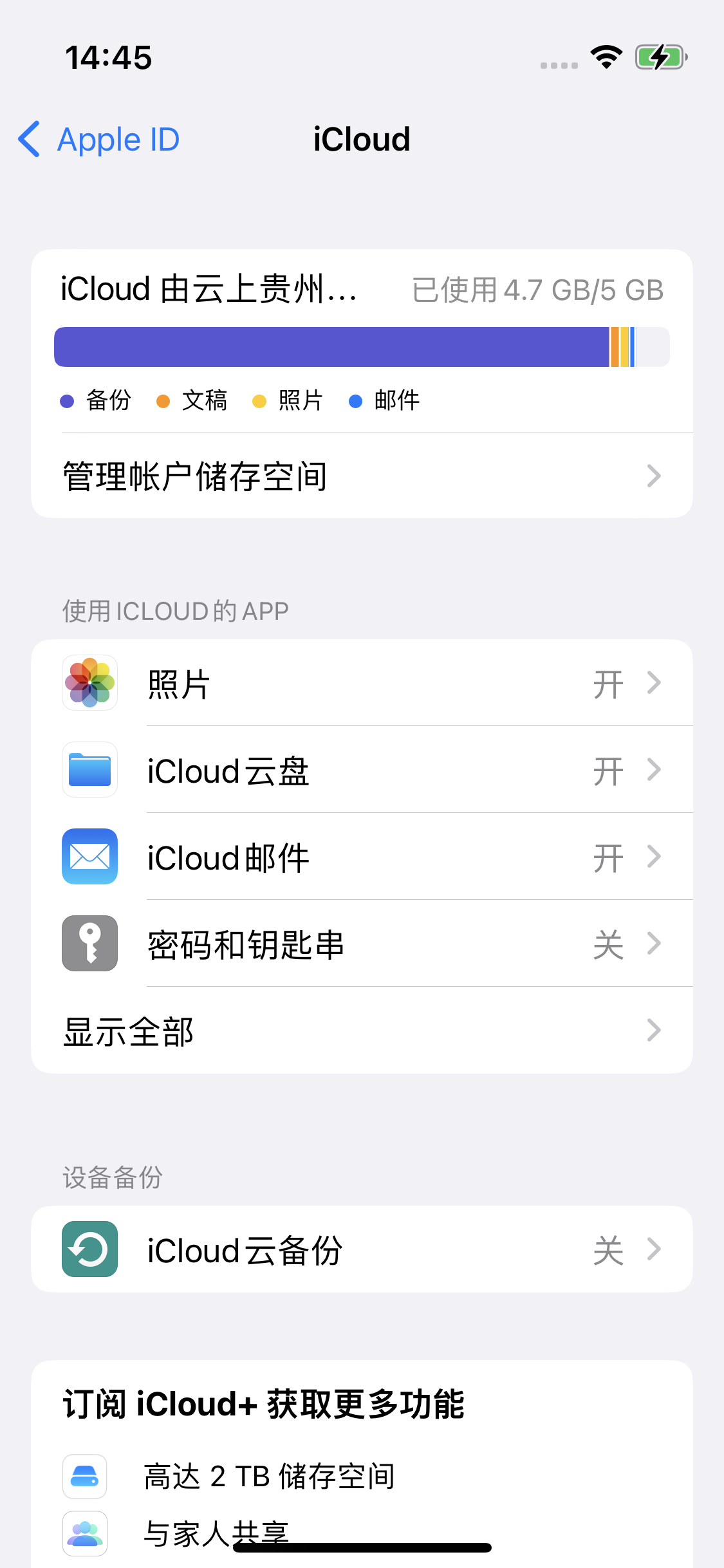 申扎苹果14维修分享iPhone 14 开启iCloud钥匙串方法 