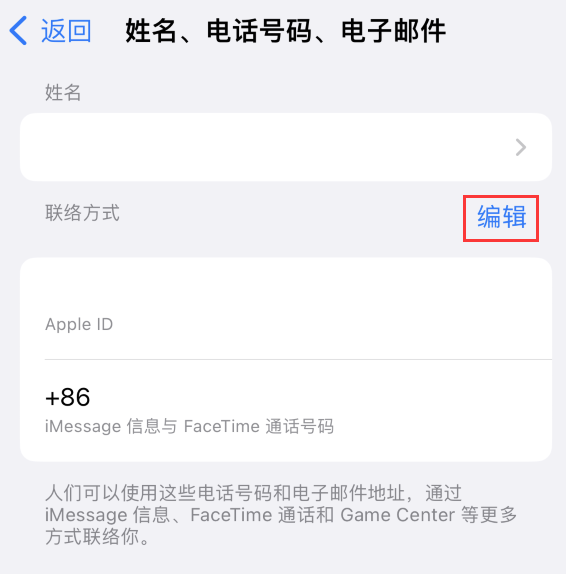 申扎苹果手机维修点分享iPhone 上更新 Apple ID的方法 