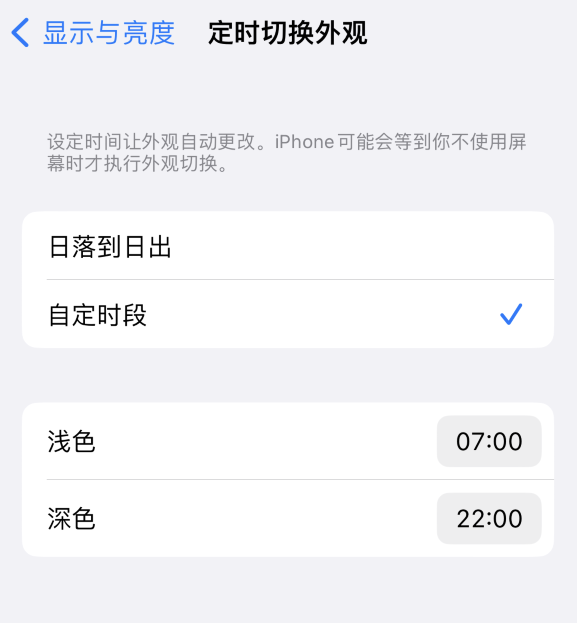 申扎苹果维修分享如何让 iPhone 14 自动开启“深色”模式？ 