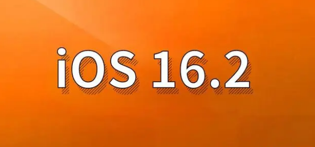 申扎苹果手机维修分享哪些机型建议升级到iOS 16.2版本 