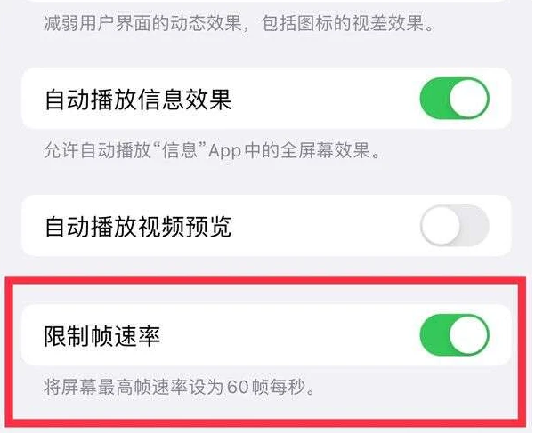 申扎苹果13维修分享iPhone13 Pro高刷是否可以手动控制 
