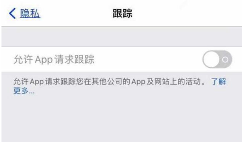 申扎苹果13维修分享使用iPhone13时如何保护自己的隐私 