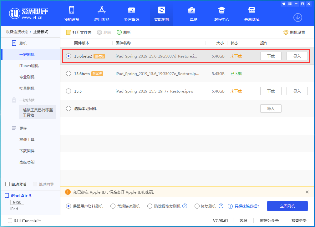 申扎苹果手机维修分享iOS15.6 Beta 2更新内容及升级方法 