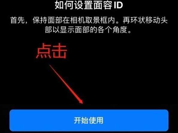 申扎苹果13维修分享iPhone 13可以录入几个面容ID 