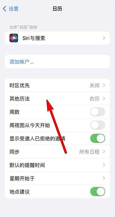 申扎苹果13修分享iPhone 13手机农历设置方法 