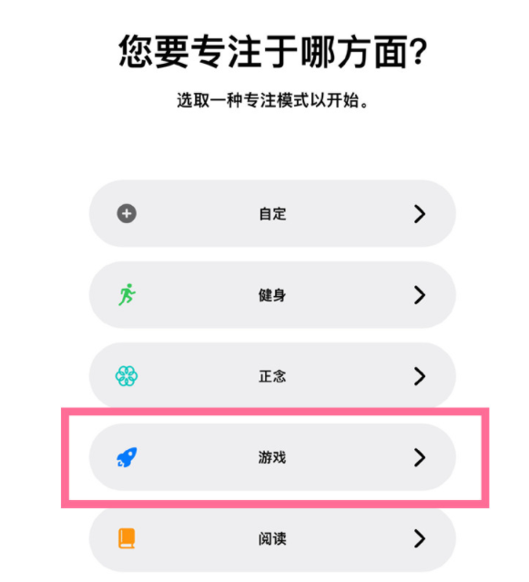 申扎苹果手机维修分享iPhone 13有游戏专注模式吗 