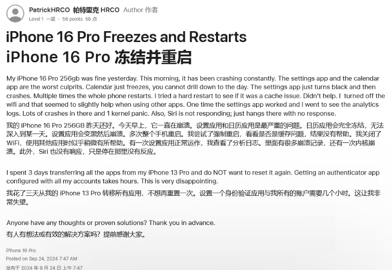 申扎苹果16维修分享iPhone 16 Pro / Max 用户遇随机卡死 / 重启问题 