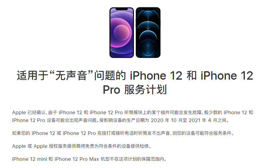 申扎苹果手机维修分享iPhone 12/Pro 拨打或接听电话时无声音怎么办 